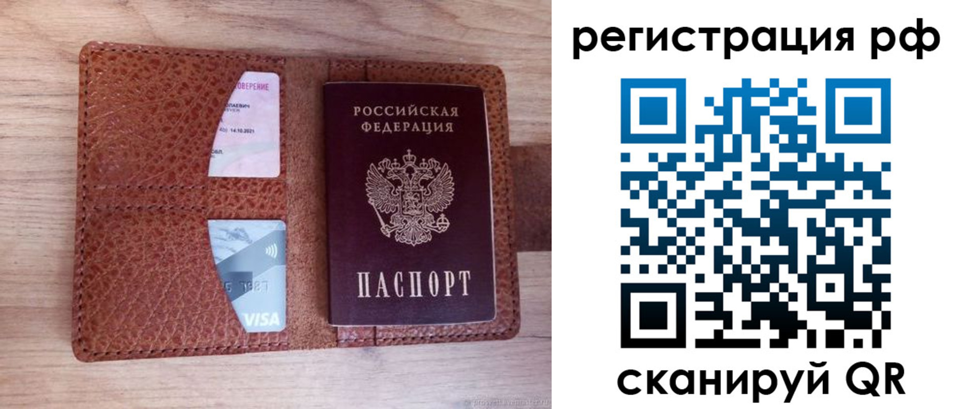 временная регистрация законно в Россоши