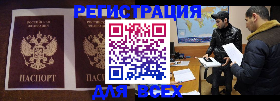 прописка иностранных граждан в Россоши