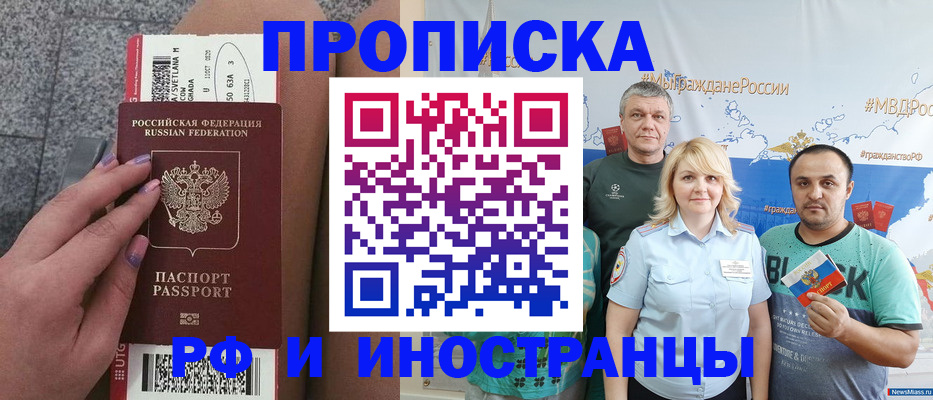 временная регистрация для школы в Россоши
