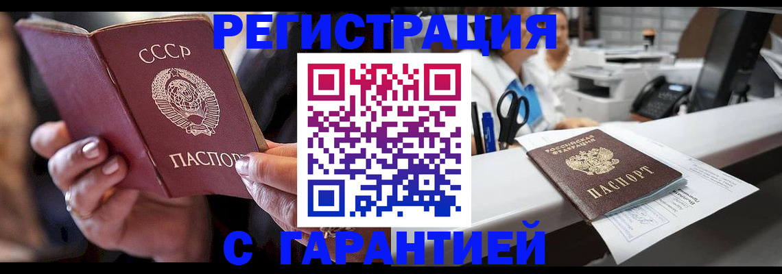 прописка законно в Россоши