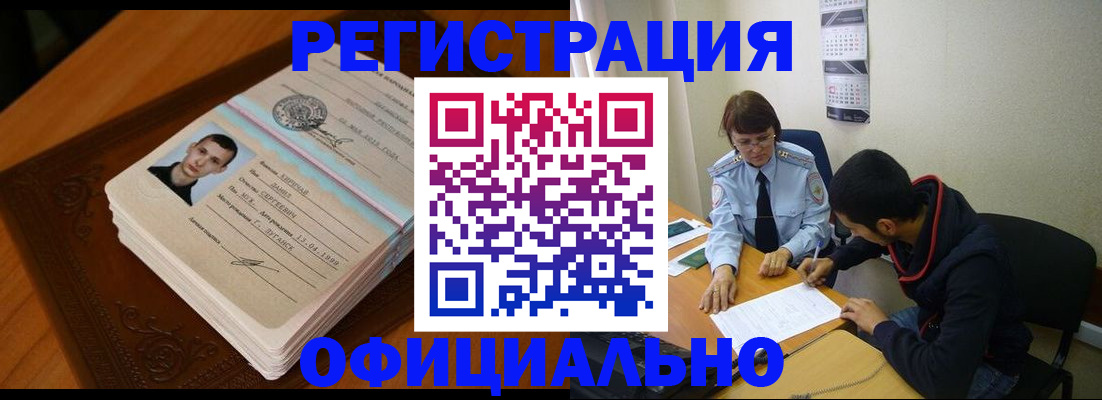 прописка для работы в Россоши