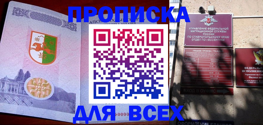 прописка регистрация в Россоши