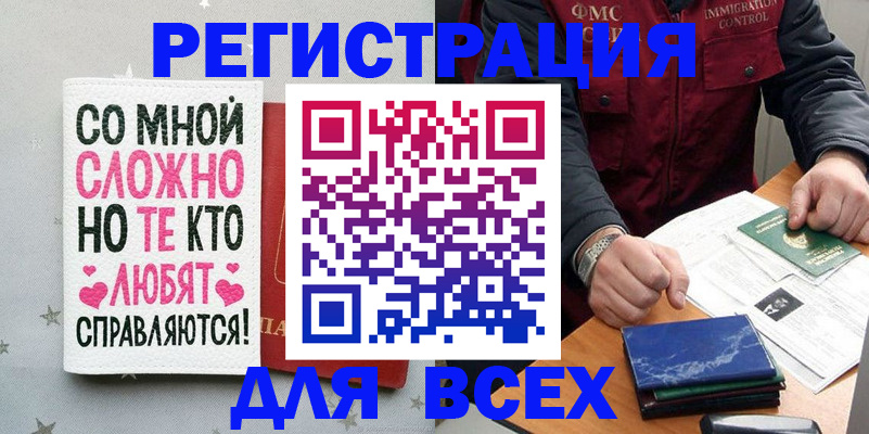 купить прописку в Россоши