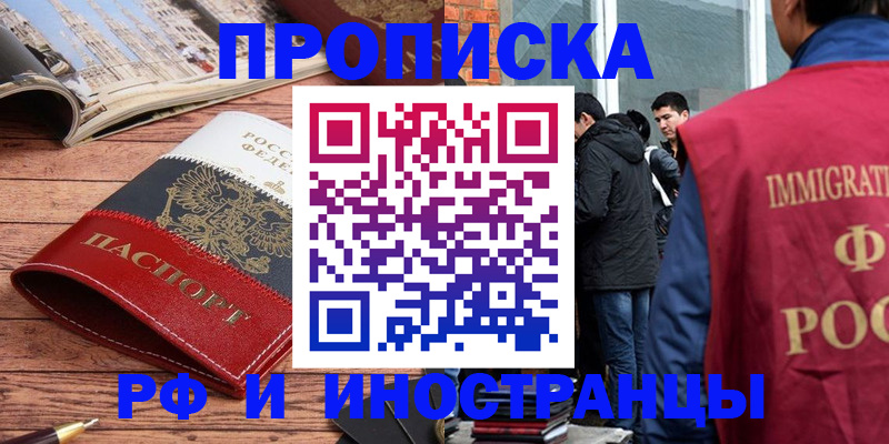 прописка в Россоши