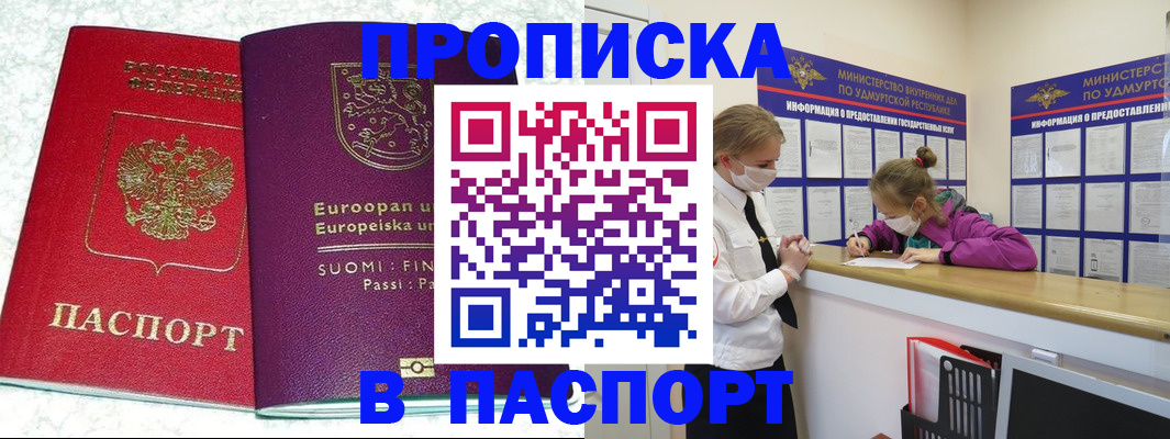 временная регистрация недорого в Россоши