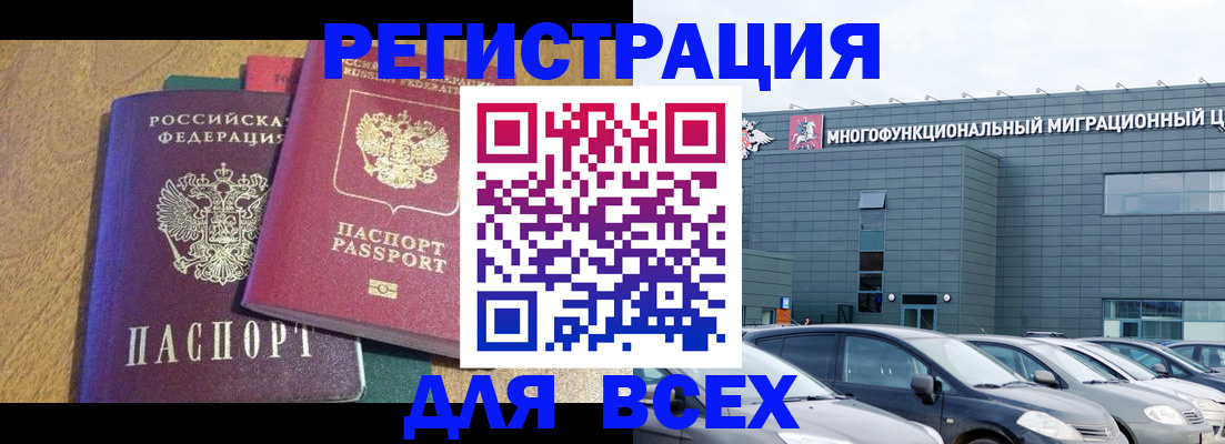 прописка законно в Россоши